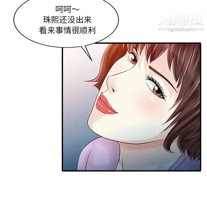 家有双妻 - 第32话 - page 74