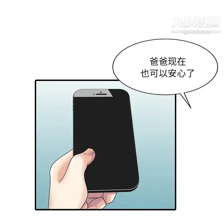 家有双妻 - 第32话 - page 75
