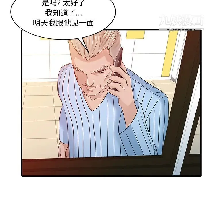 家有双妻 - 第32话 - page 78