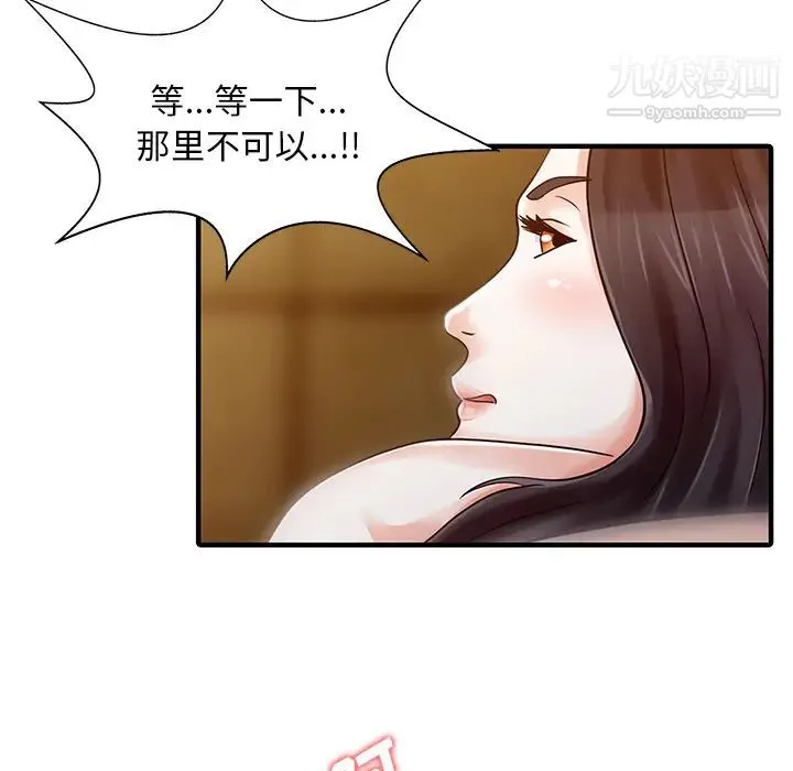 家有双妻 - 第23话 - page 5