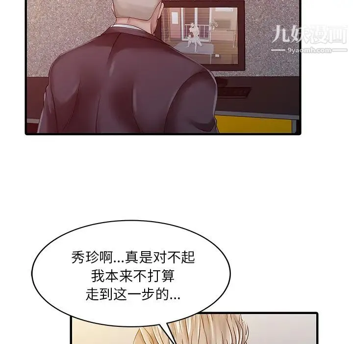 家有双妻 - 第23话 - page 16