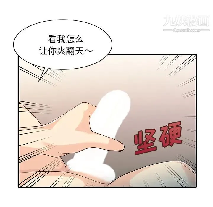 家有双妻 - 第23话 - page 27