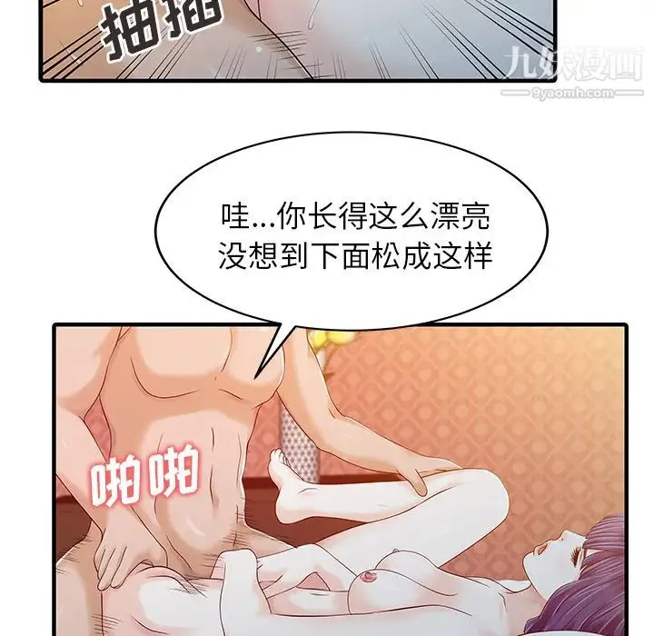 家有双妻 - 第23话 - page 29