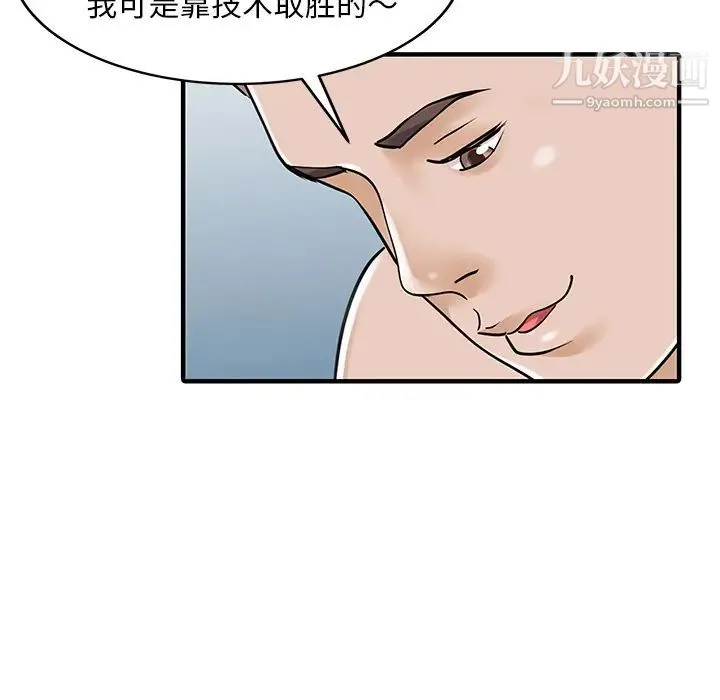 家有双妻 - 第23话 - page 32