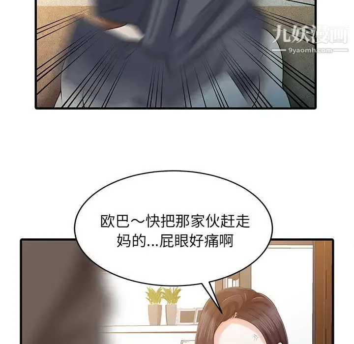 家有双妻 - 第23话 - page 40