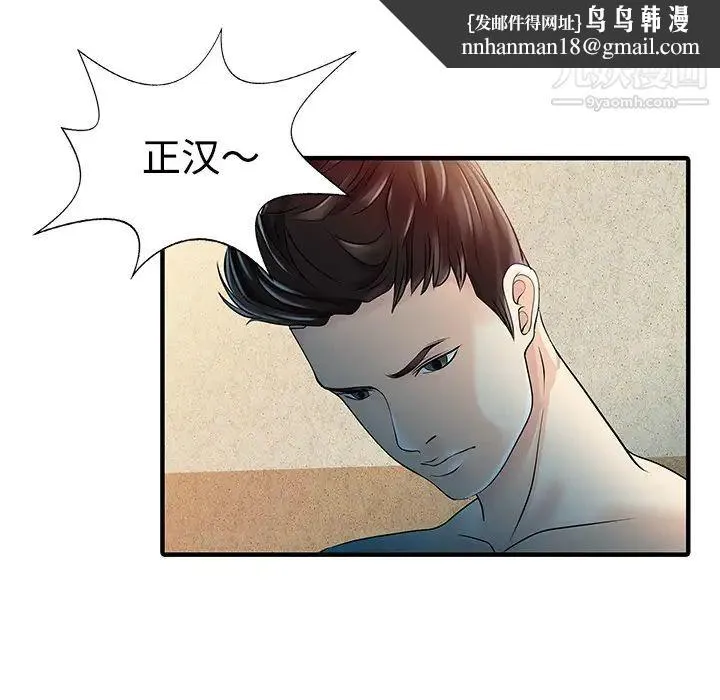家有双妻 - 第23话 - page 42