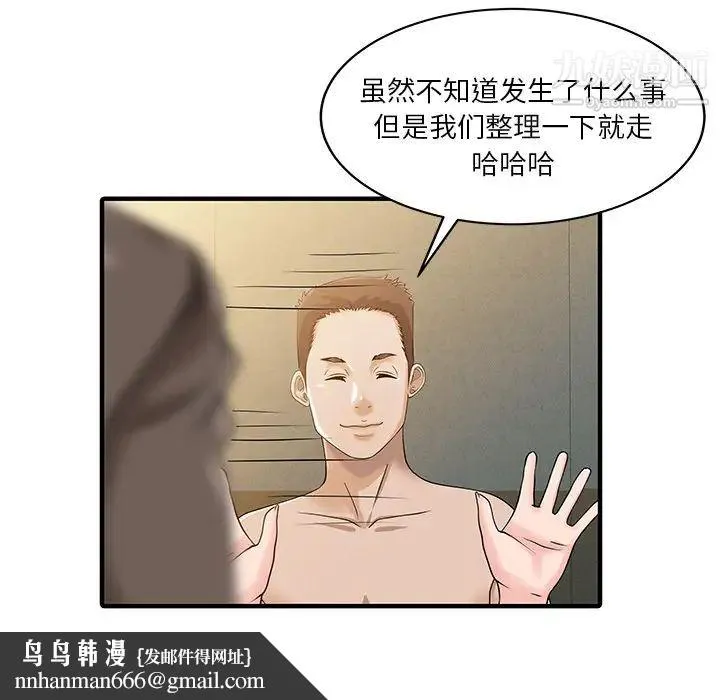 家有双妻 - 第23话 - page 43