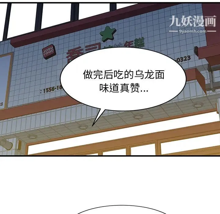 家有双妻 - 第23话 - page 47