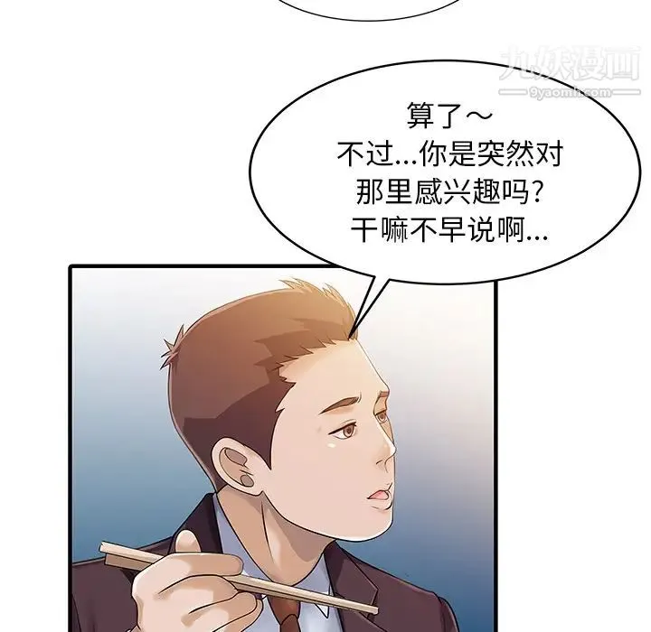家有双妻 - 第23话 - page 49