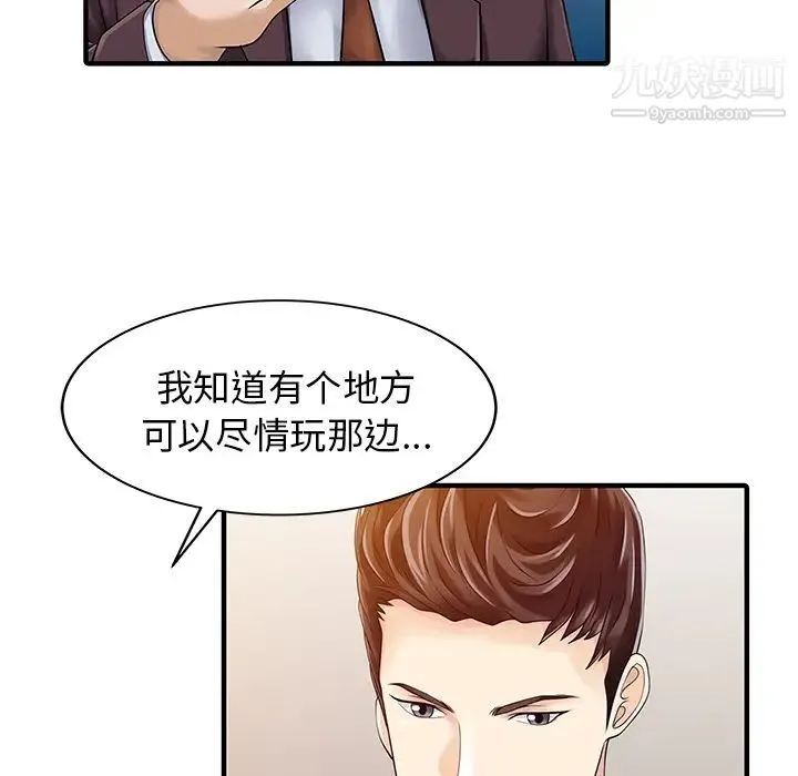 家有双妻 - 第23话 - page 50