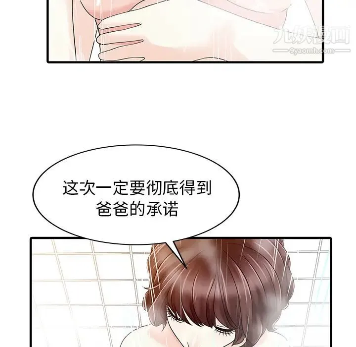 家有双妻 - 第23话 - page 56