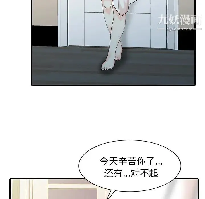 家有双妻 - 第23话 - page 59
