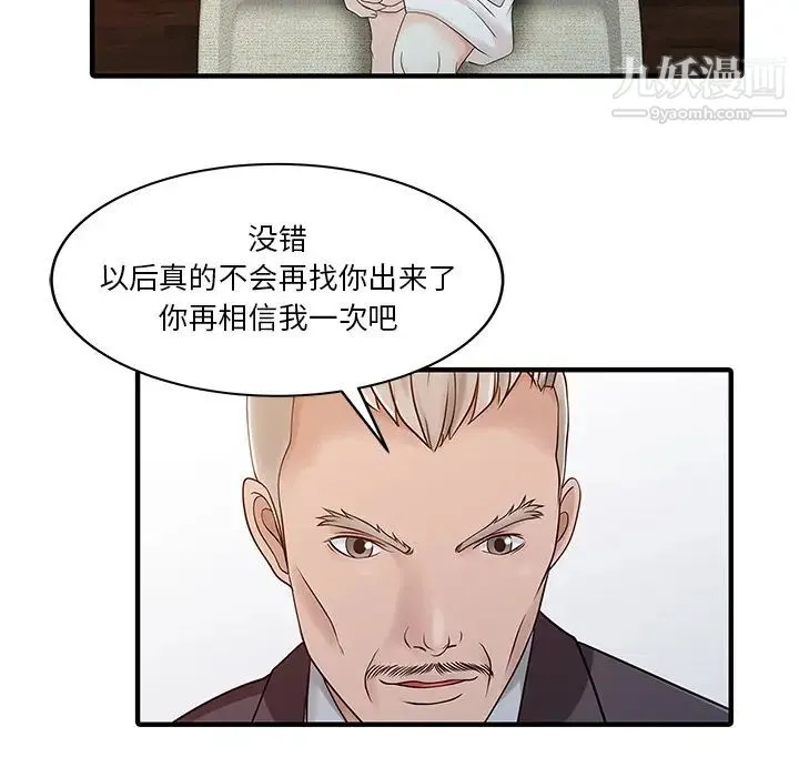 家有双妻 - 第23话 - page 62