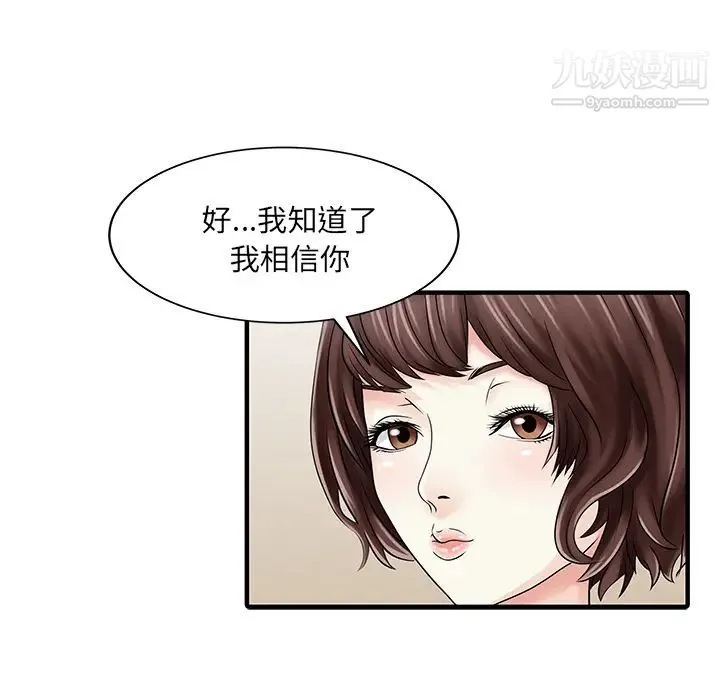 家有双妻 - 第23话 - page 63