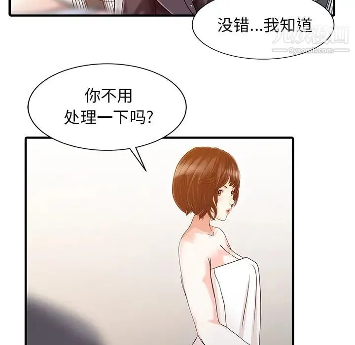 家有双妻 - 第23话 - page 65