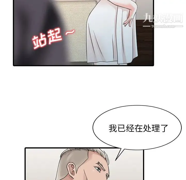 家有双妻 - 第23话 - page 66
