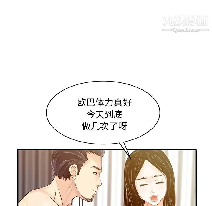 家有双妻 - 第23话 - page 70