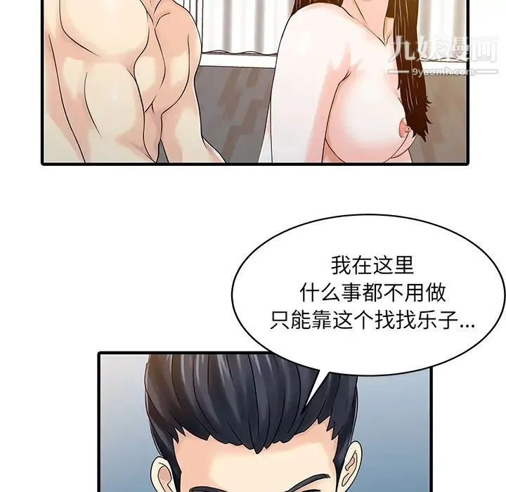 家有双妻 - 第23话 - page 71