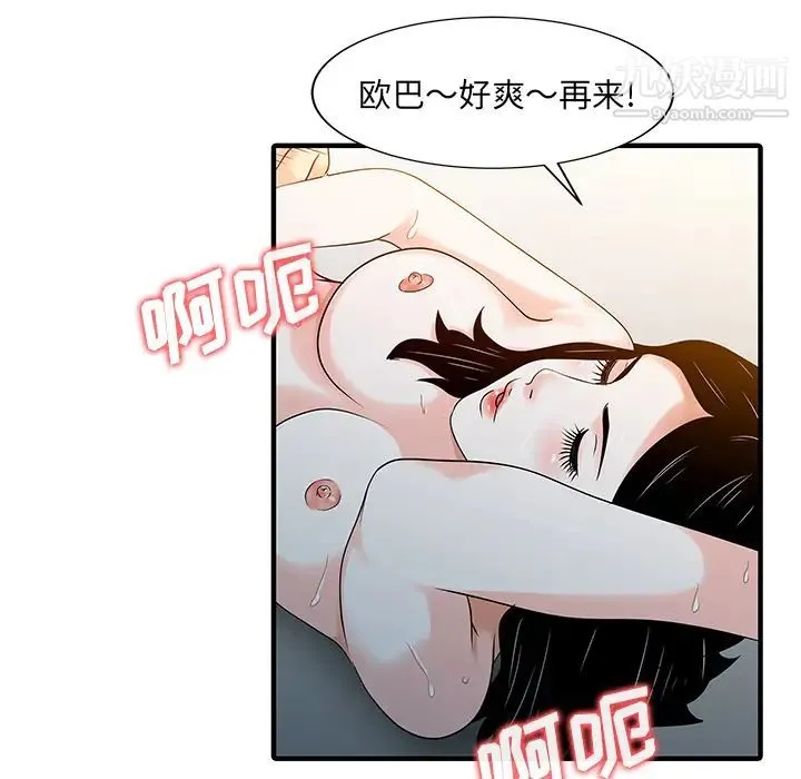 家有双妻 - 第23话 - page 75