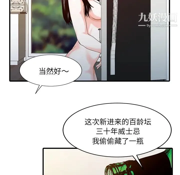 家有双妻 - 第23话 - page 78