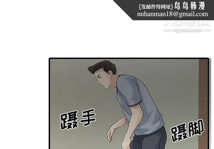 家有双妻 - 第3话 - page 1