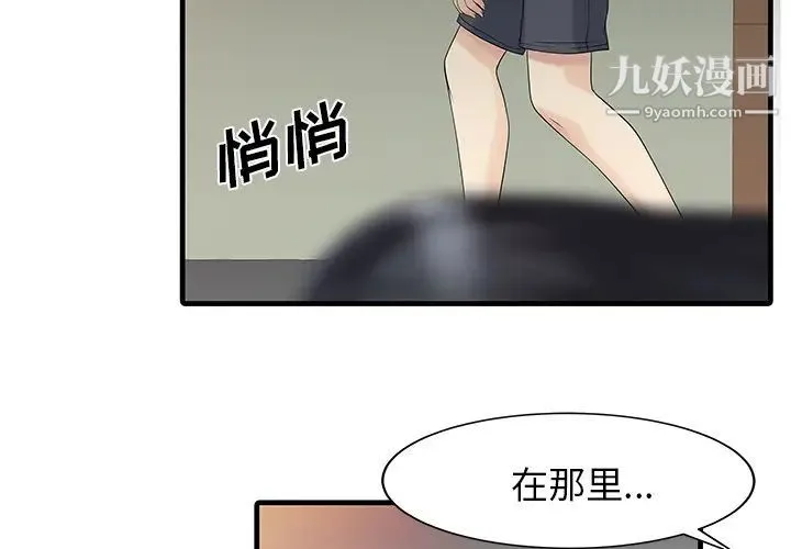 家有双妻 - 第3话 - page 2