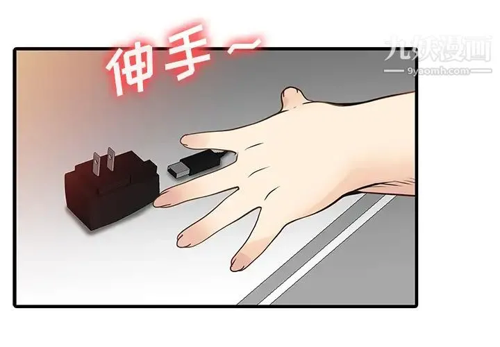 家有双妻 - 第3话 - page 4