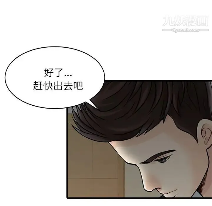 家有双妻 - 第3话 - page 5