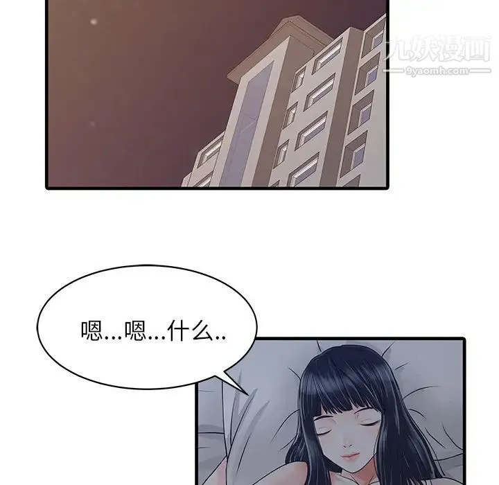 家有双妻 - 第3话 - page 11