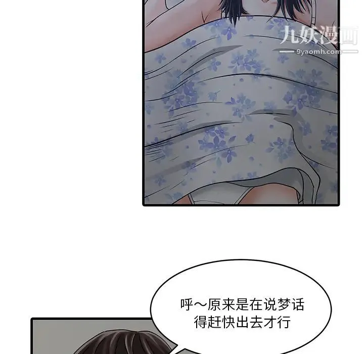 家有双妻 - 第3话 - page 12