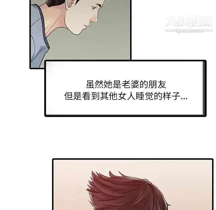 家有双妻 - 第3话 - page 15