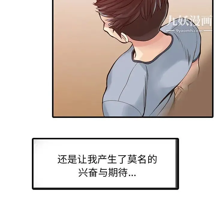 家有双妻 - 第3话 - page 16