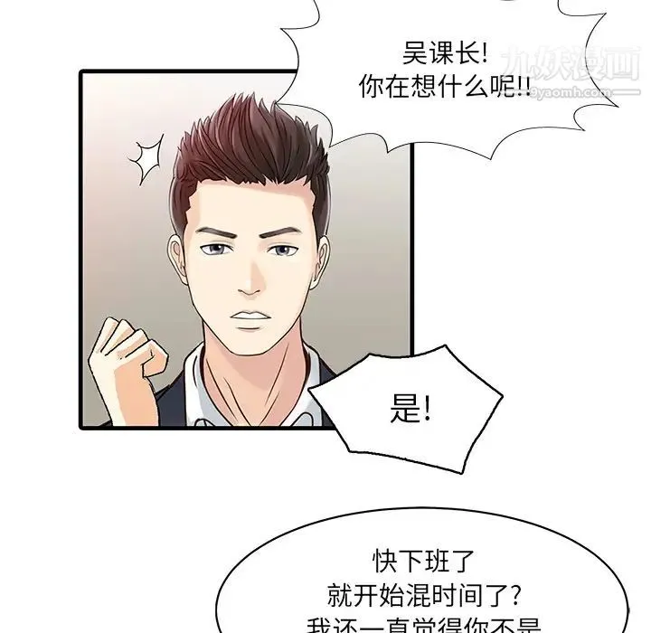家有双妻 - 第3话 - page 27