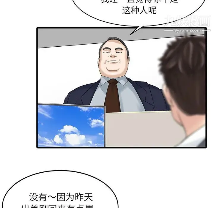家有双妻 - 第3话 - page 28