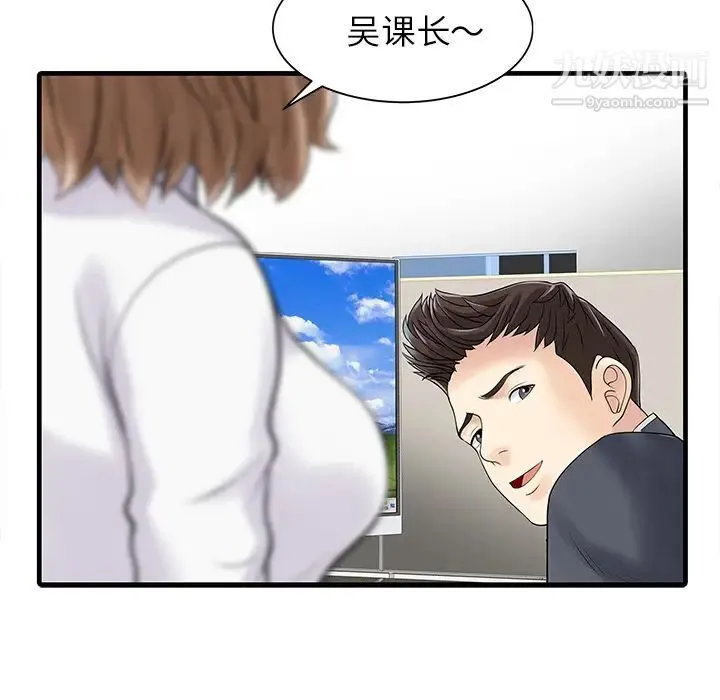 家有双妻 - 第3话 - page 32