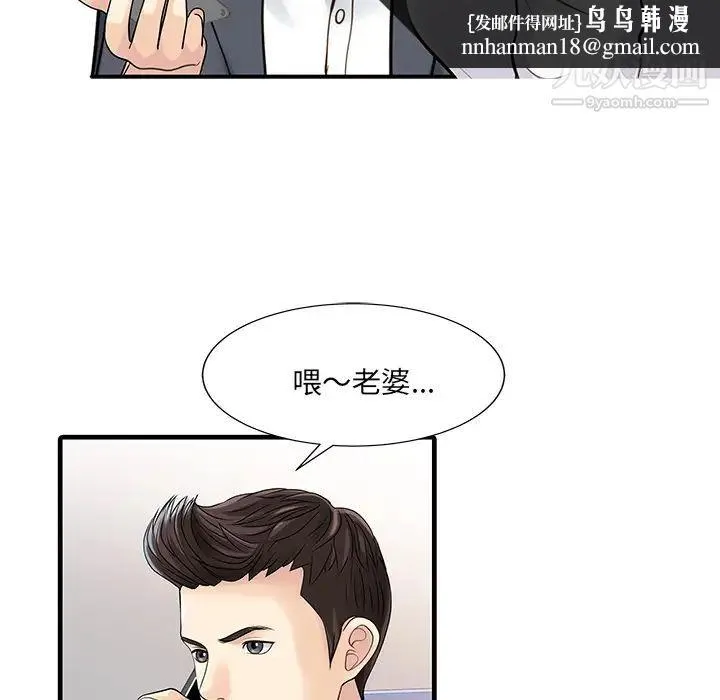 家有双妻 - 第3话 - page 39