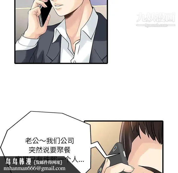 家有双妻 - 第3话 - page 40