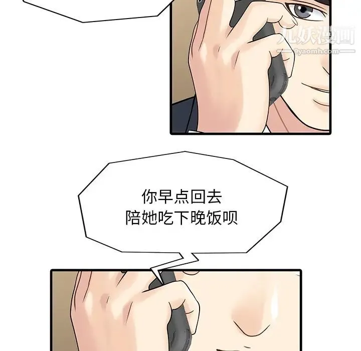 家有双妻 - 第3话 - page 41