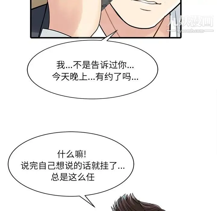 家有双妻 - 第3话 - page 42