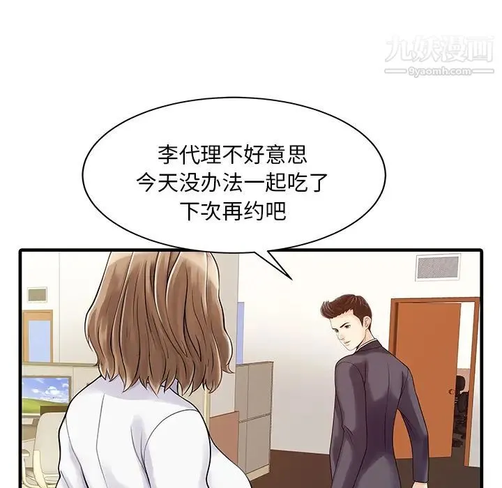 家有双妻 - 第3话 - page 44