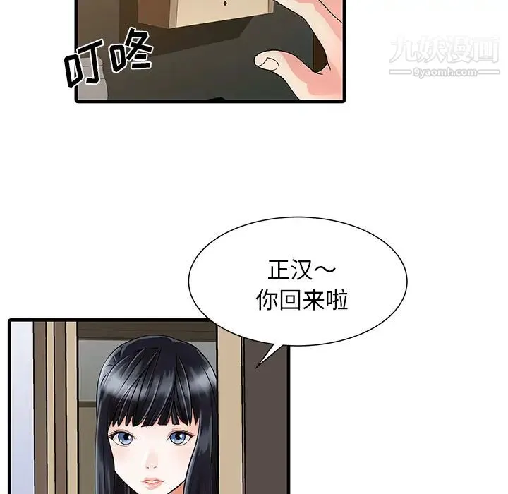 家有双妻 - 第3话 - page 49