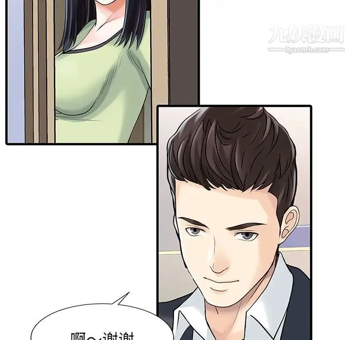 家有双妻 - 第3话 - page 50