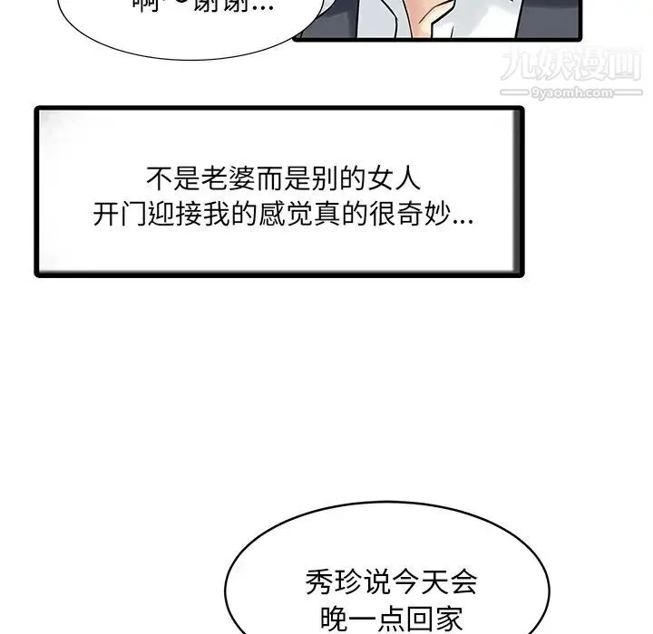 家有双妻 - 第3话 - page 51