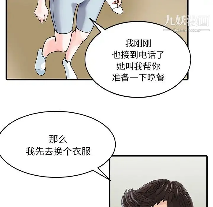 家有双妻 - 第3话 - page 54