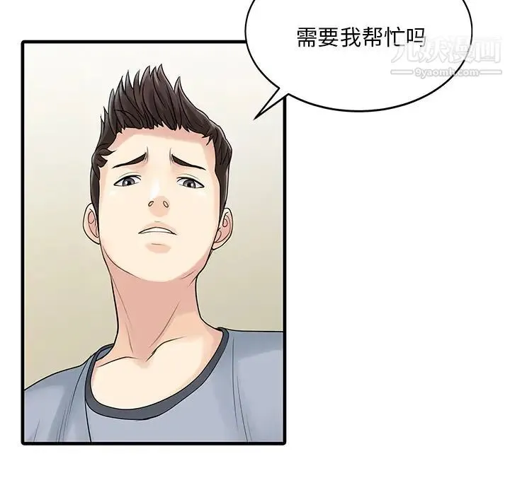 家有双妻 - 第3话 - page 63