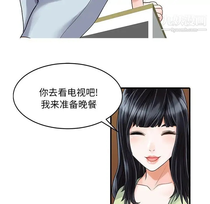 家有双妻 - 第3话 - page 65