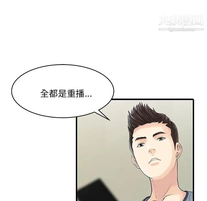 家有双妻 - 第3话 - page 70