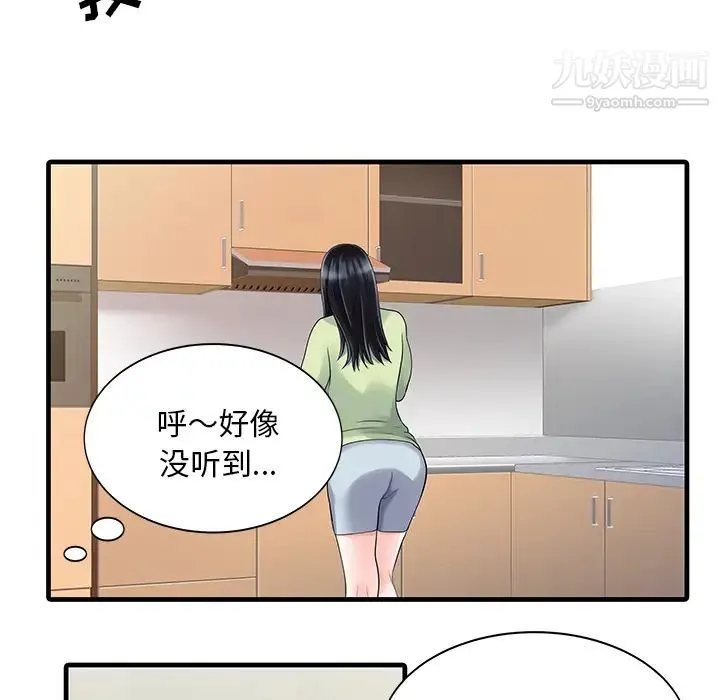 家有双妻 - 第3话 - page 73