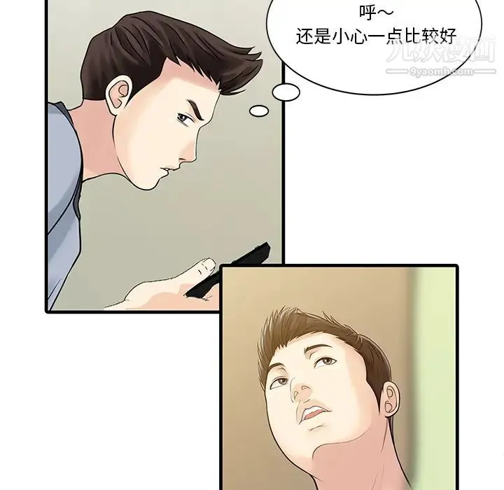 家有双妻 - 第3话 - page 74