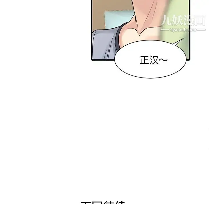 家有双妻 - 第3话 - page 75